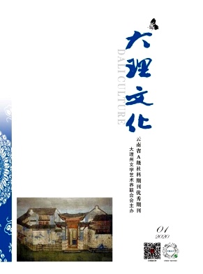 《大理文化》