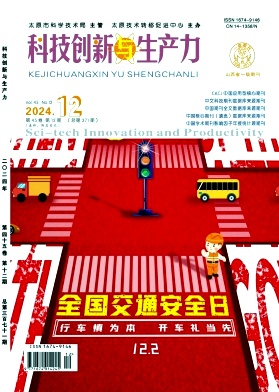 科技创新与生产力，第一学术网