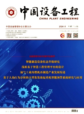 中国设备工程，第一学术网
