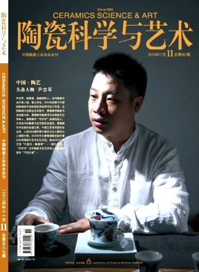 陶瓷科学与艺术，第一学术网