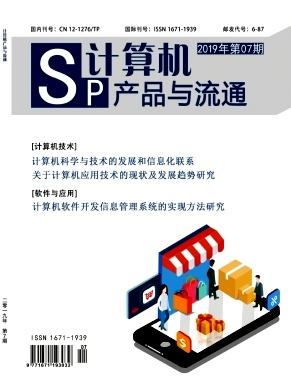 《计算机产品与流通》