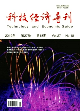 科技经济导刊