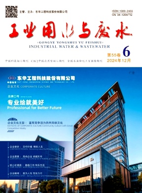 工业用水与废水