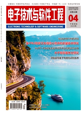 电子技术与软件工程