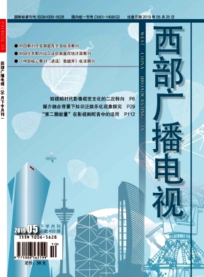西部广播电视