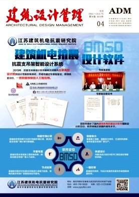 建筑设计管理杂志封面