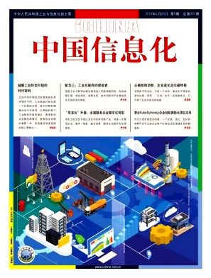 中国信息化