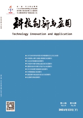 科技创新与应用