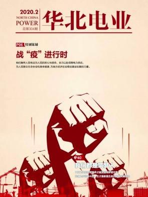 《华北电业》