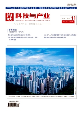 海峡科技与产业