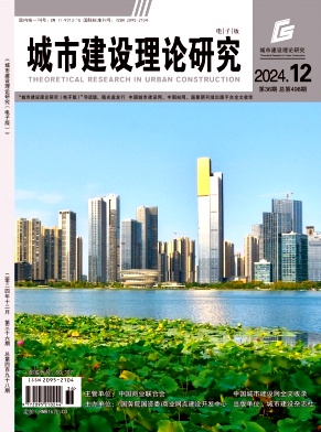 城市建设理论研究
