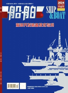 《船舶》