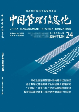 中国管理信息化
