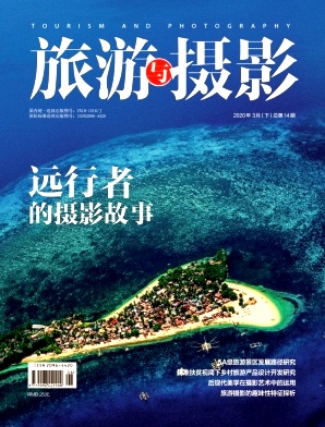 《旅游与摄影》