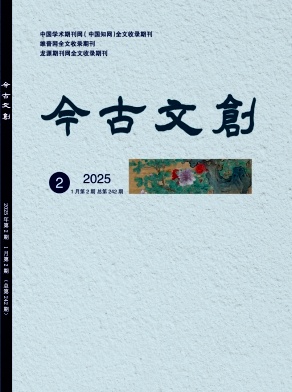 《今古文创》