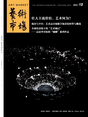 《艺术市场》