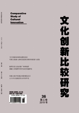 《文化创新比较研究》