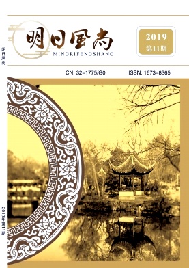 《明日风尚》