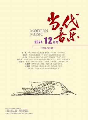 当代音乐