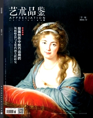 艺术品鉴