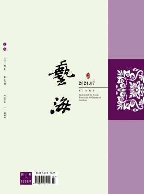 艺海