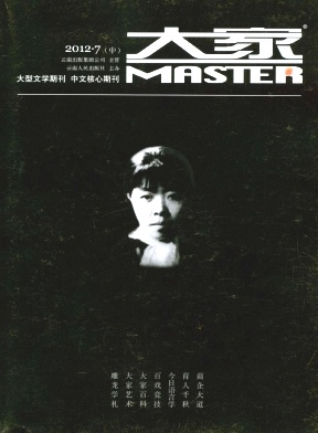 大家大型文学期刊