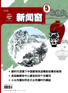《新闻窗》双月刊 新闻类期刊