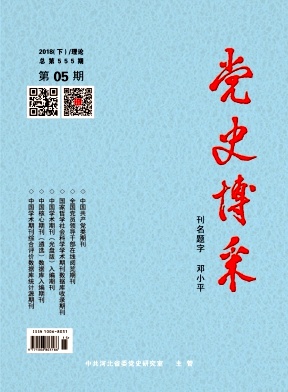 《党史博采》
