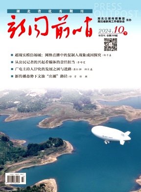 新闻前哨