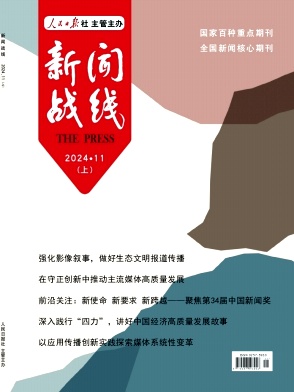 新闻战线
