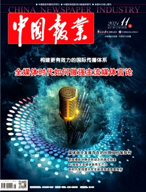 中国报业