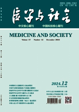 医学与社会