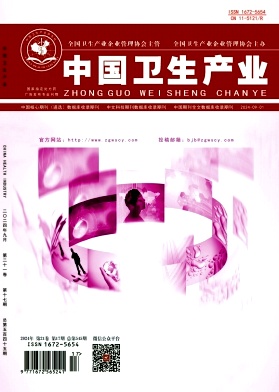 《中国卫生产业》