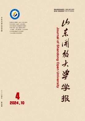 《山东广播电视大学学报》