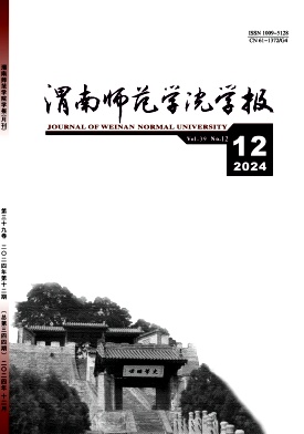《渭南师范学院学报》
