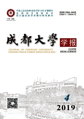 《成都大学学报》