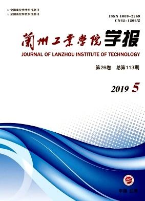 《兰州工业学院学报》