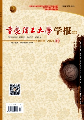 《重庆理工大学学报》