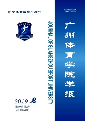 《广州体育学院学报》