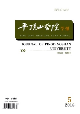 《平顶山学院学报》