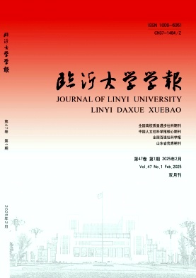 临沂大学学报