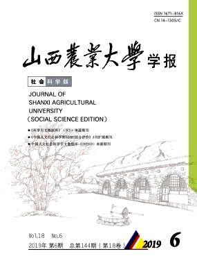 《山西农业大学学报》