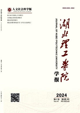 湖北理工学院学报