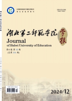 湖北第二师范学院学报