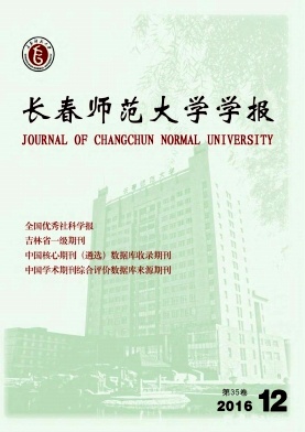 长春师范大学学报