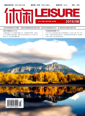 《休闲》