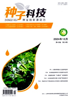 种子科技