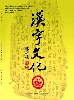 《汉字文化》