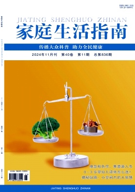 家庭生活指南