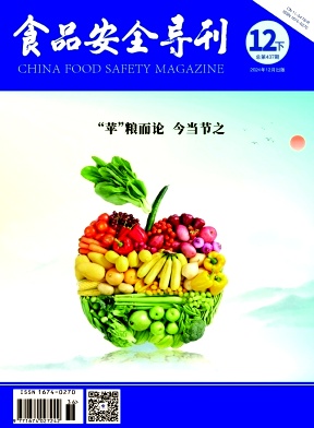 食品安全导刊